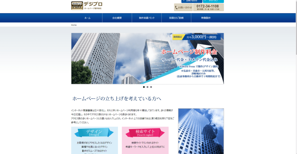 デジプロ有限会社
