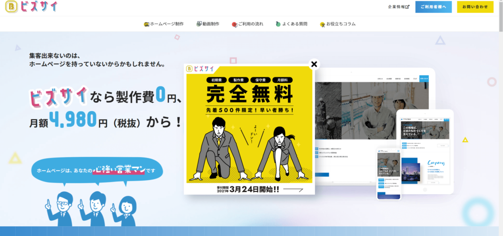 株式会社アクセスジャパン