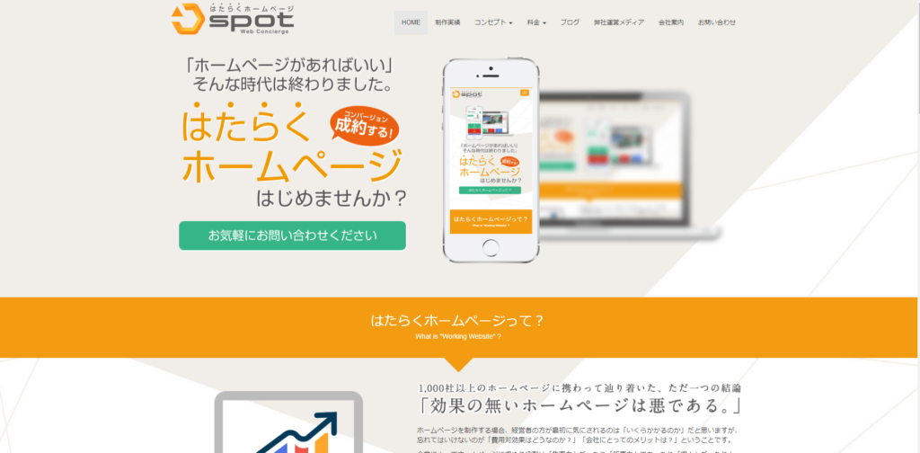 株式会社SPOT