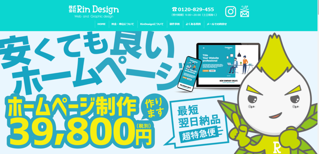 株式会社 Rin Design
