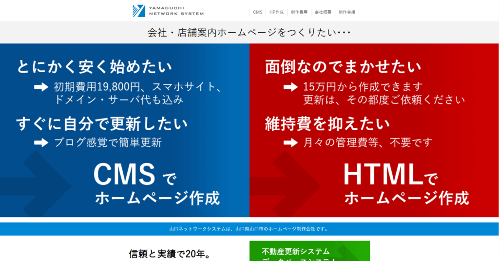 山口ネットワークシステム