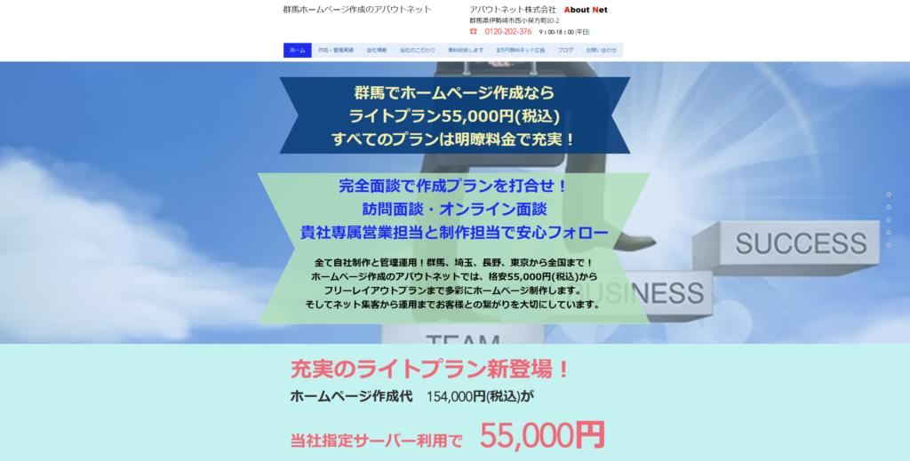 アバウトネット株式会社