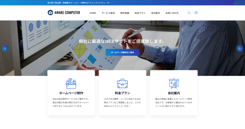 アウェイクコンピューター
