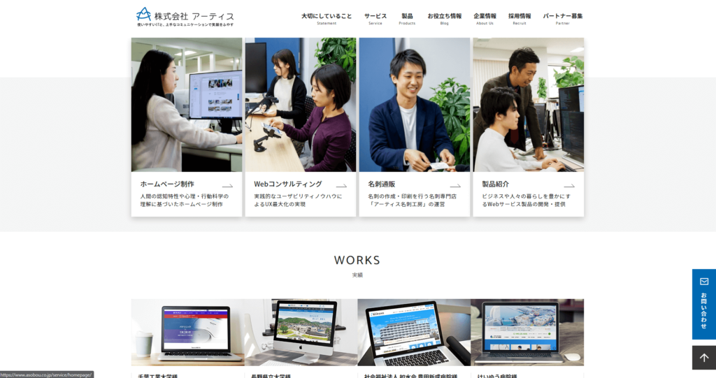 株式会社アーティス