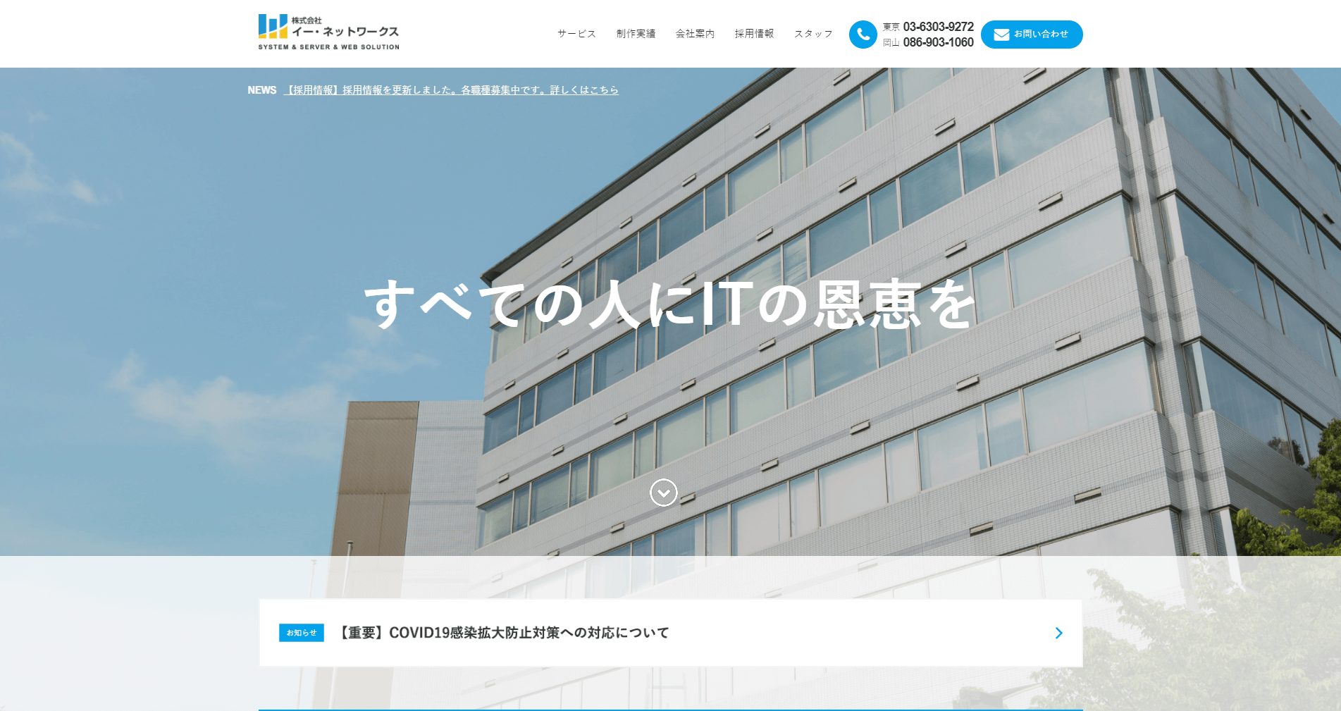 株式会社イー・ネットワークス