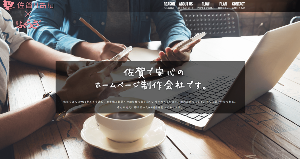 株式会社ぷらざ【佐賀県佐賀市】