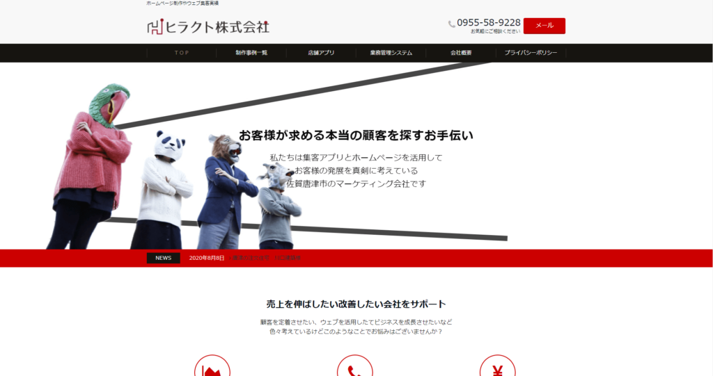ヒラクト株式会社【佐賀県唐津市】
