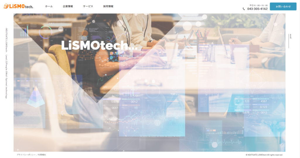 NEXTGATE LiSMOtech株式会社【千葉県千葉市】