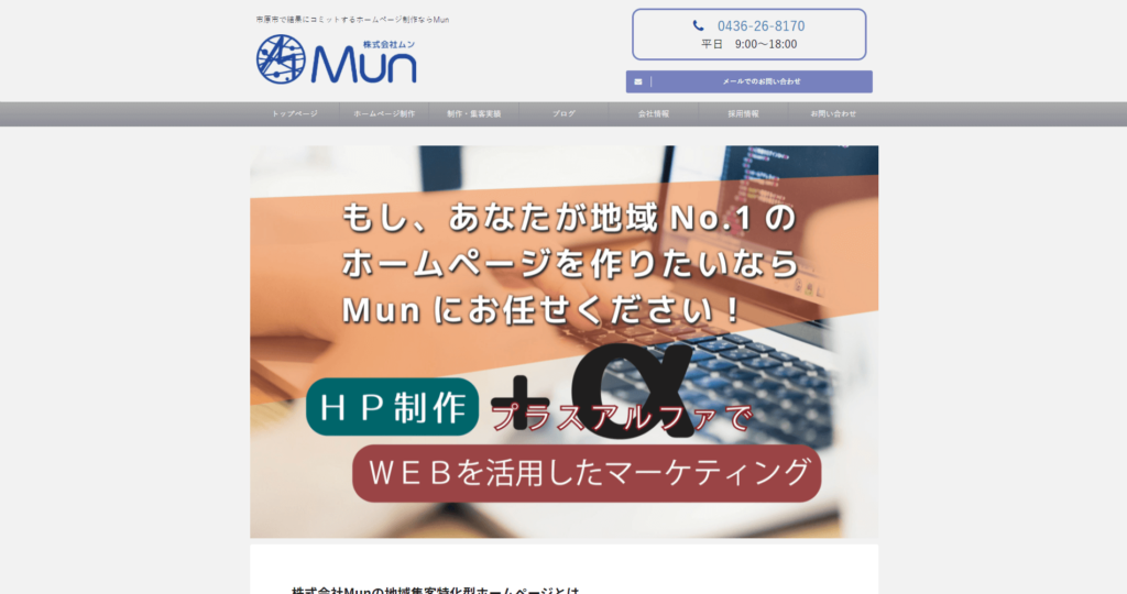 株式会社Mun【千葉県市原市】