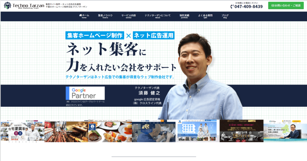 株式会社クロスライン【千葉県習志野市】