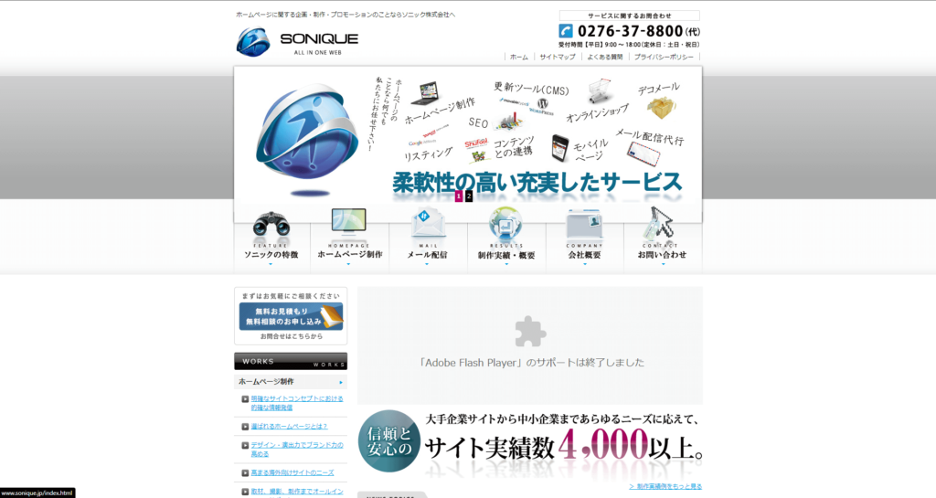 ソニック株式会社【群馬県太田市】