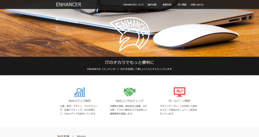 ENHANCER【千葉県南房総市】