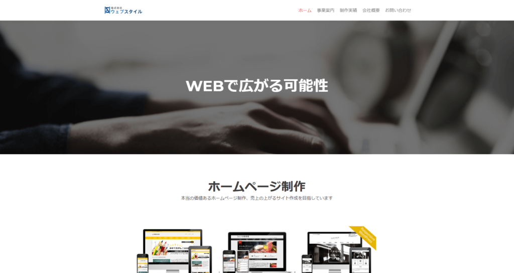 株式会社ウェブスタイル【群馬県伊勢崎市】