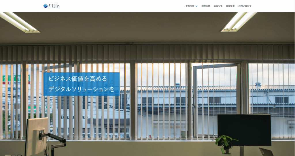 株式会社フィルイン【群馬県高崎市】