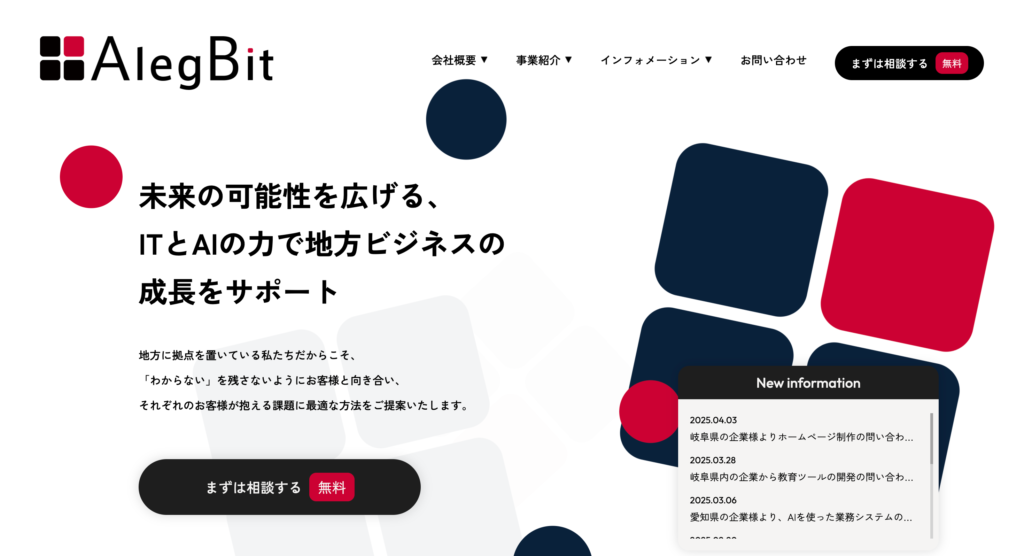 株式会社アレグビット