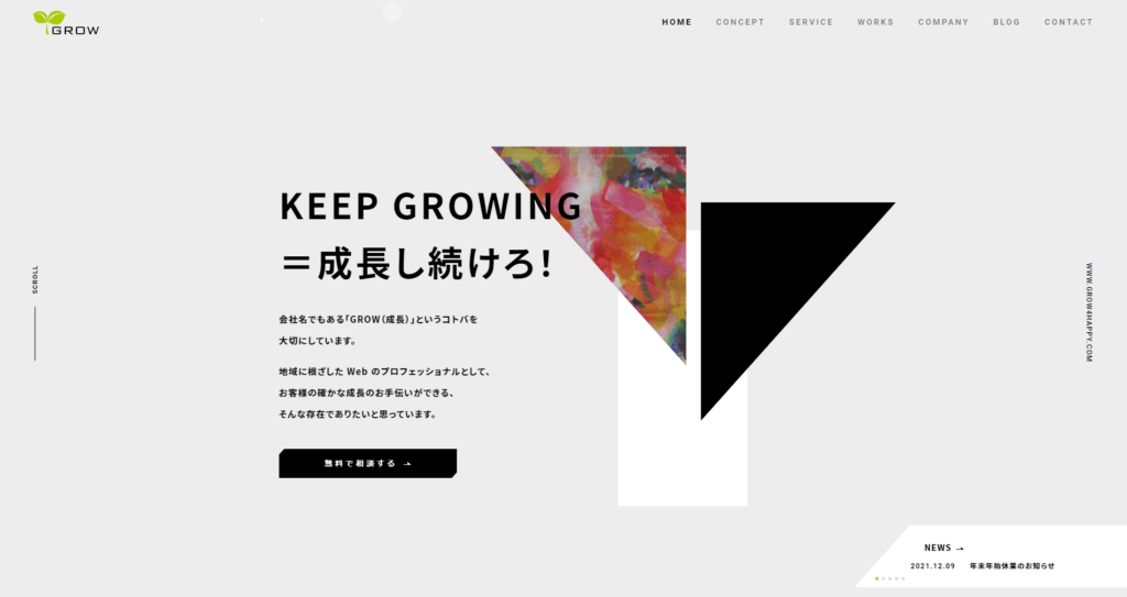 株式会社GROW【岐阜県岐阜市】