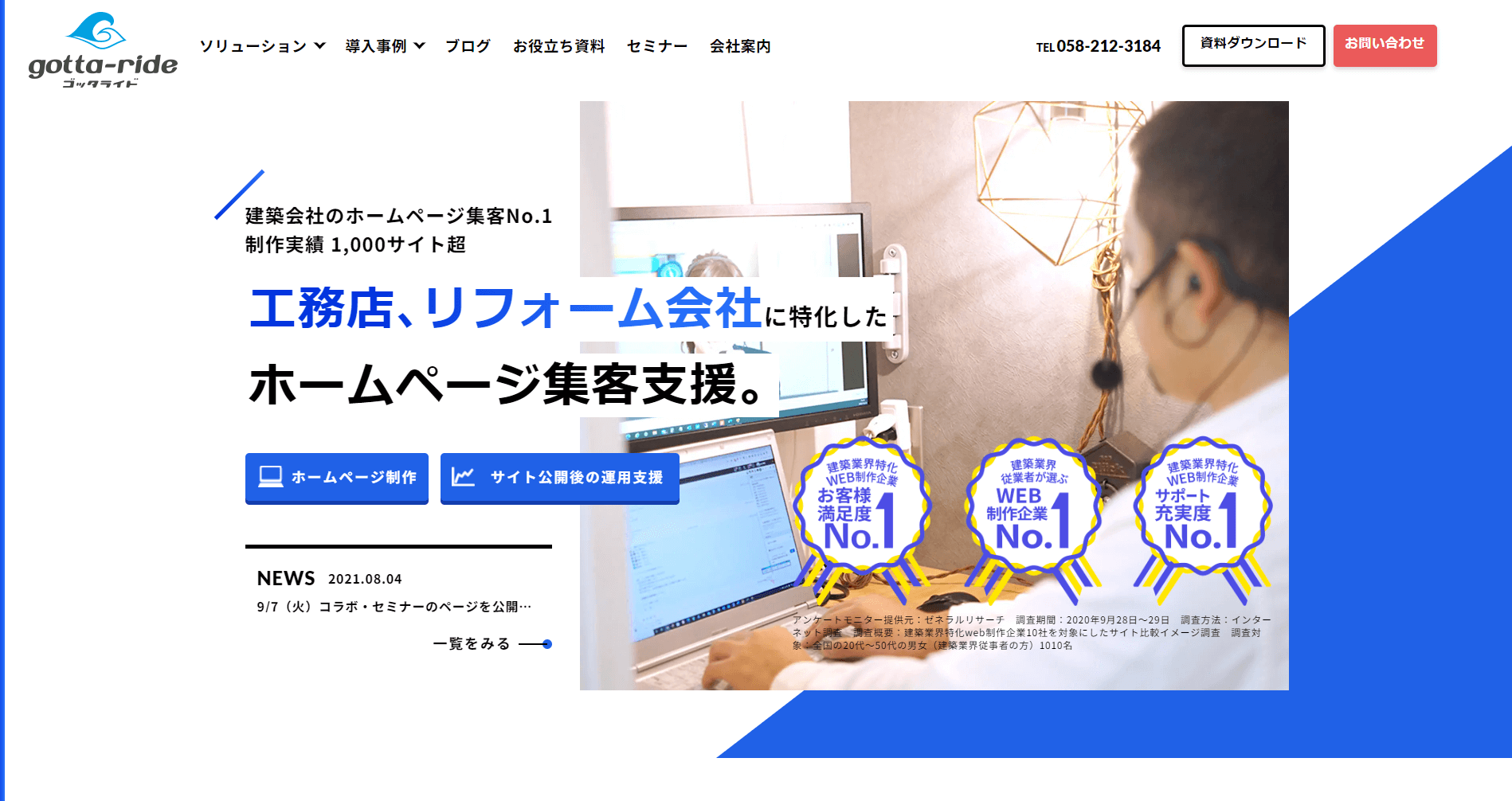 株式会社ゴッタライド【岐阜県岐阜市】
