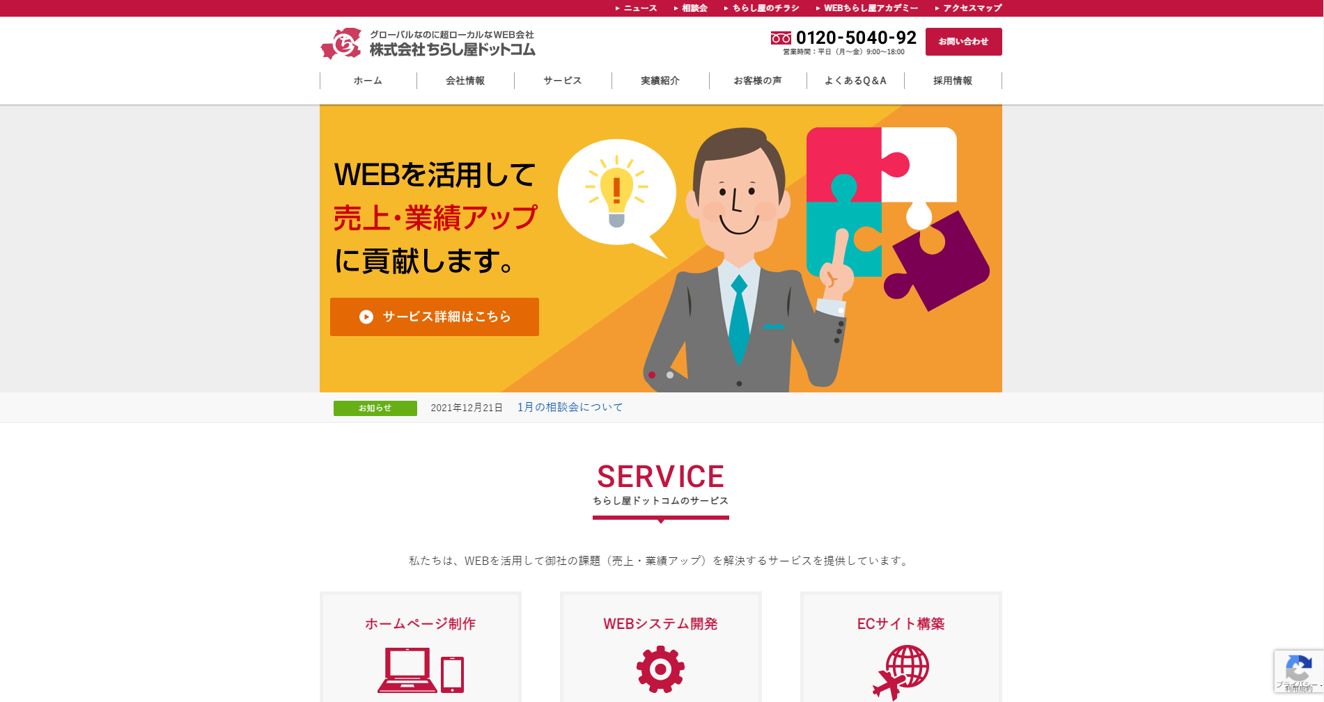 株式会社ちらし屋ドットコム【岐阜県各務原市】