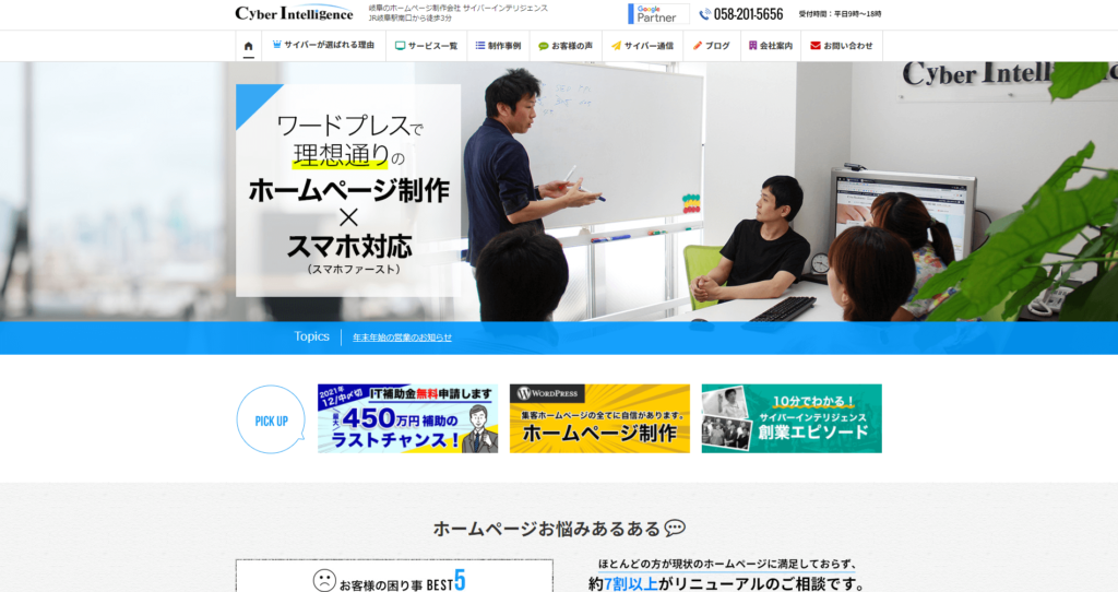 株式会社サイバーインテリジェンス【岐阜県岐阜市】