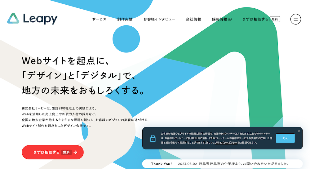 【導入実績990社以上】岐阜県でWebサイト制作・運用代行なら、リーピー