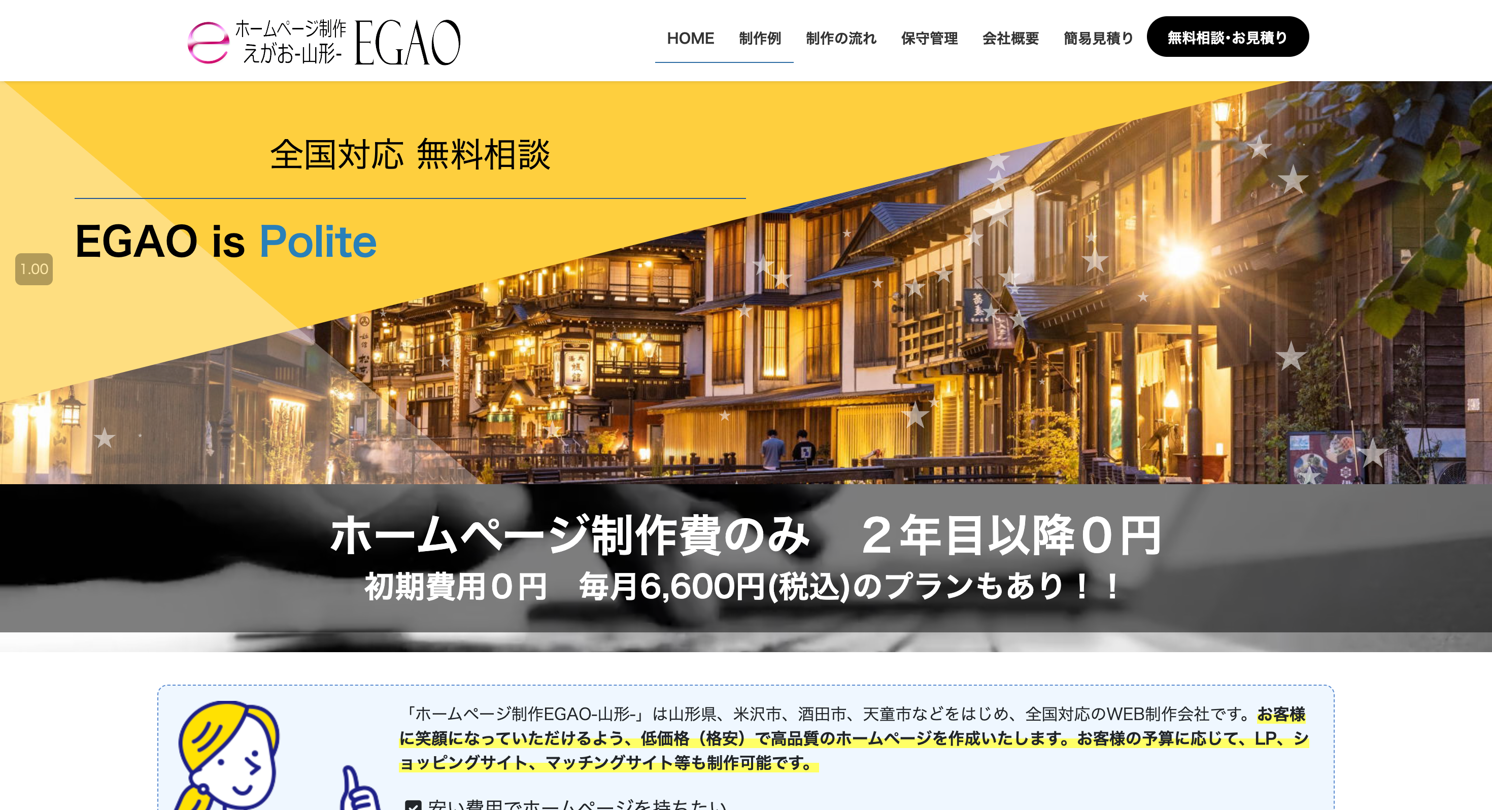 ホームページ制作EGAO-山形-