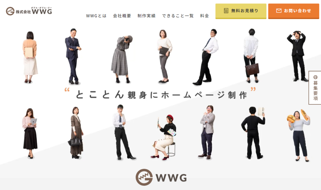 株式会社WWGのホームページ