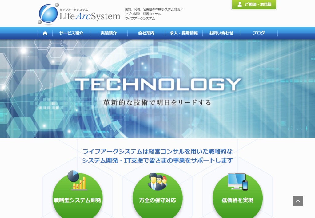 株式会社Life Arc Systemのホームページ