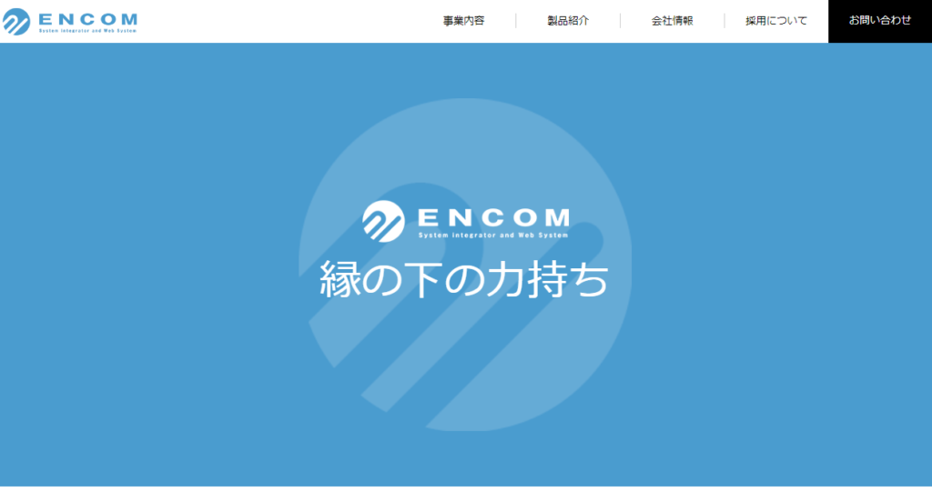株式会社ENCOMのホームページ