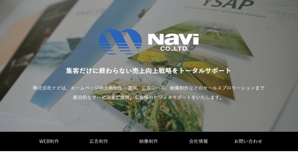 株式会社ナビのホームページ