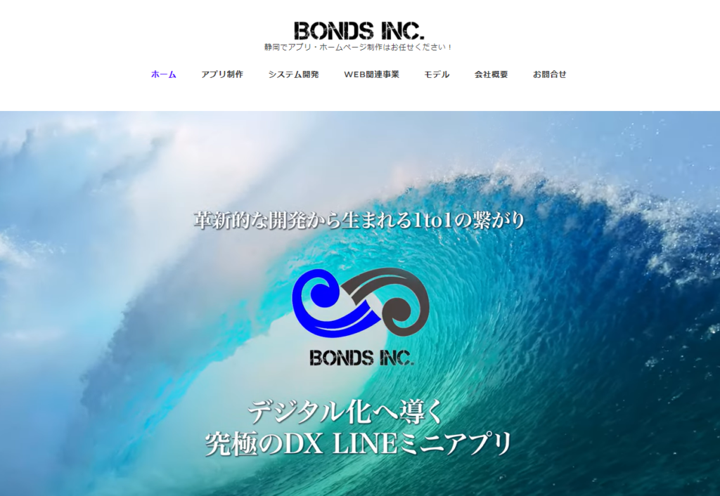 株式会社Bondsのホームページ