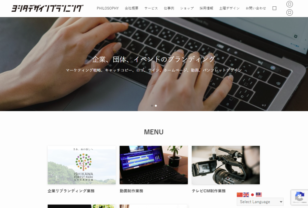 株式会社ヨシタデザインプランニングのホームページ