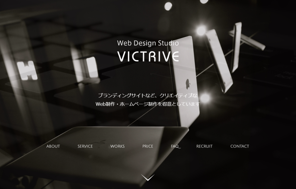 VICTRIVEのホームページ