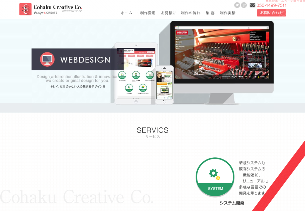 Cohaku Creativeのホームページ