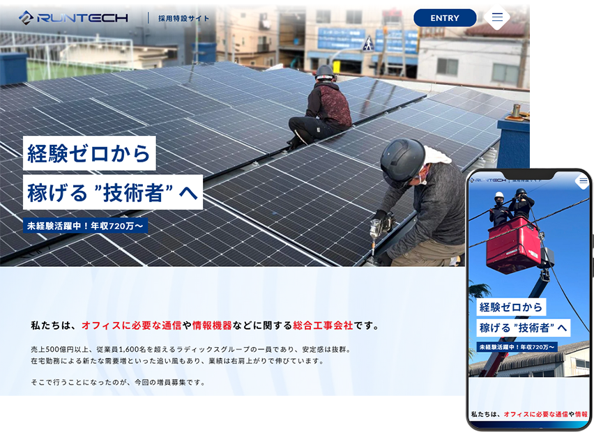 ランテック株式会社