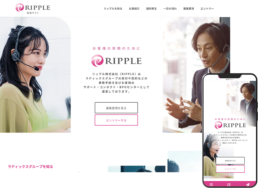 リップル株式会社