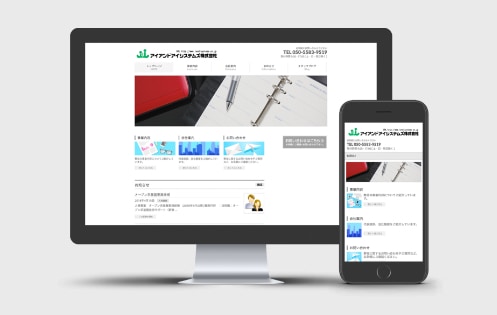 イメージ:アイアンドアイシステムズ株式会社様