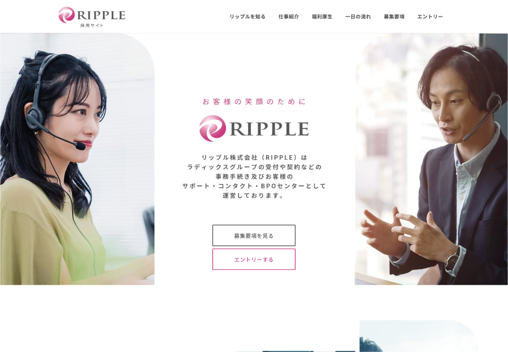 制作実績：リップル株式会社 様